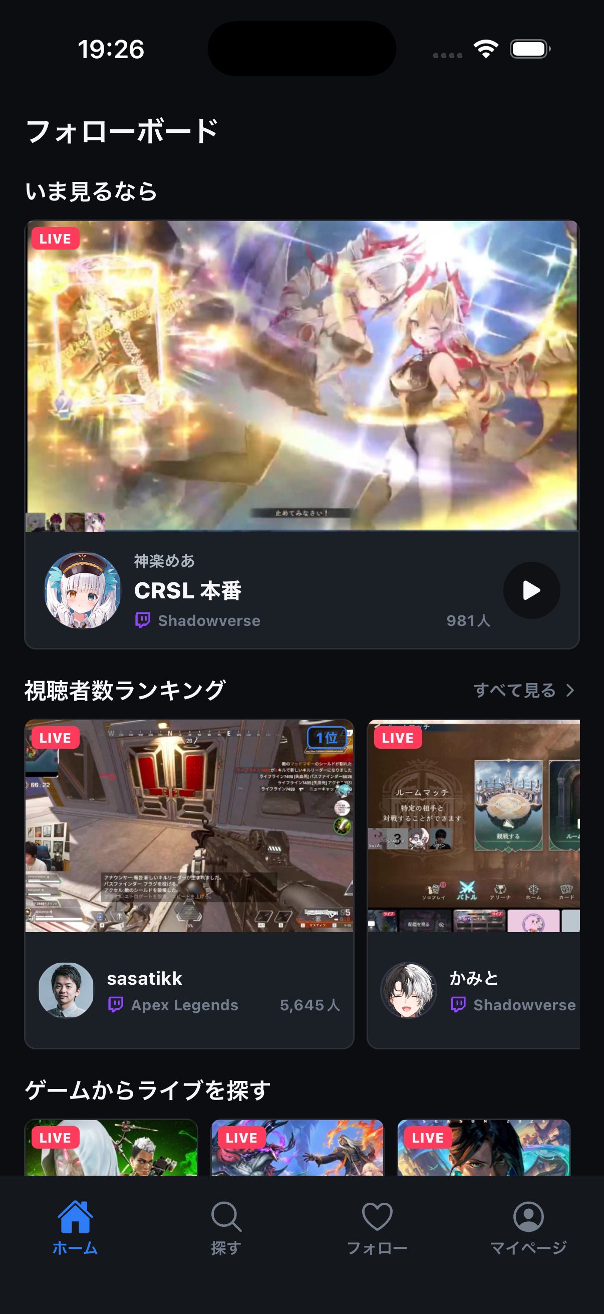 ホーム画面。フォロー中の配信者のライブと視聴者数ランキング
