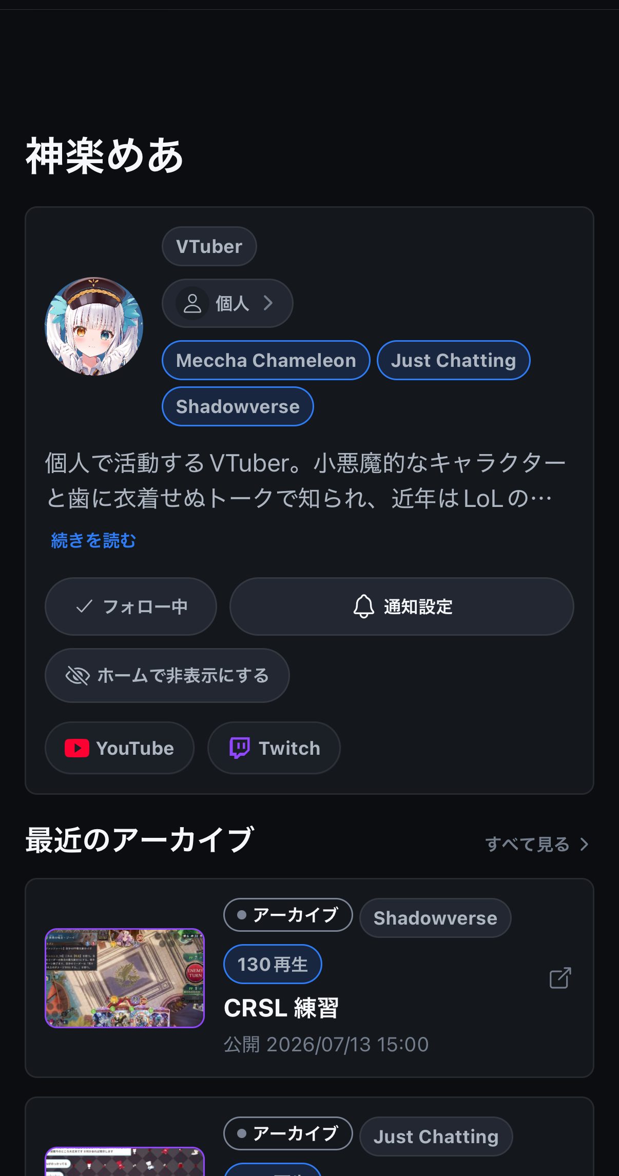 配信者ページ。プロフィール、ゲームタグ、最近のアーカイブ